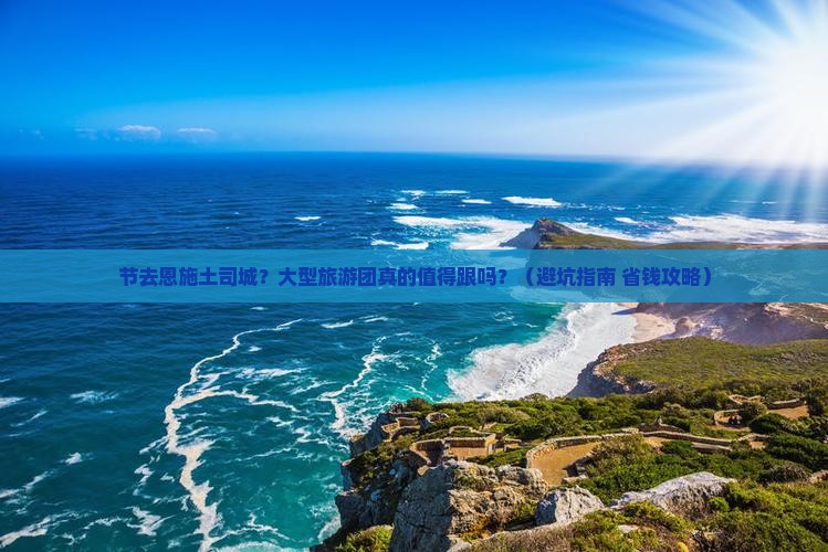 国庆节去恩施土司城大型旅游团