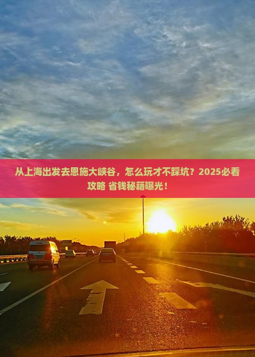 上海去恩施大峡谷景点