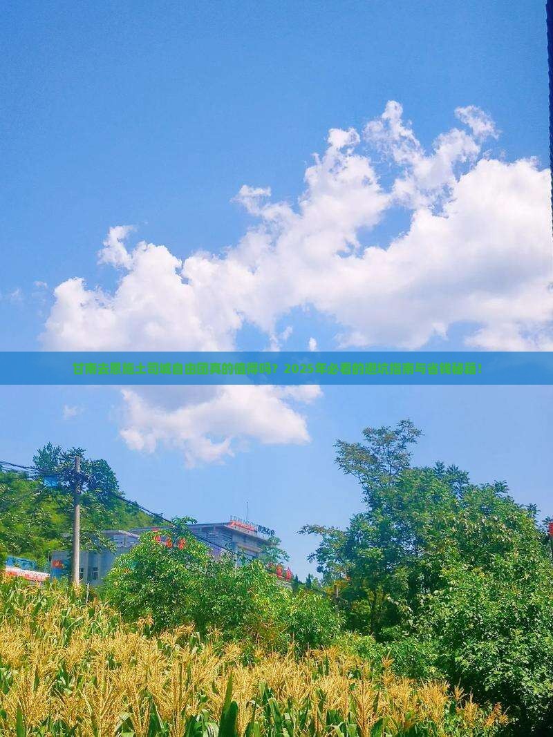 甘南去恩施土司城自由团