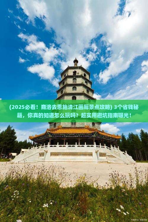 商洛去恩施清江画廊景点