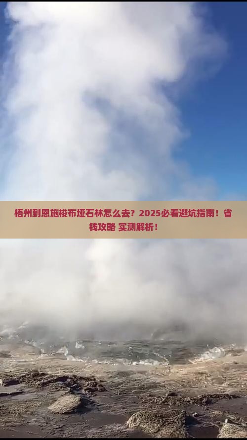 梧州到恩施梭布垭石林攻略