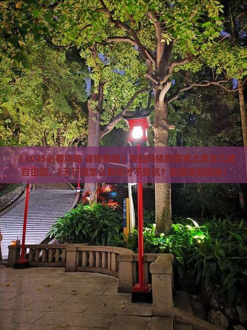克拉玛依到恩施土家女儿城自由团