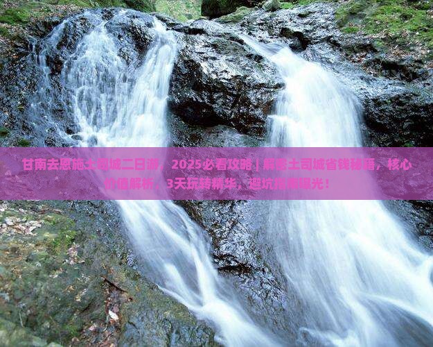 甘南去恩施土司城二日游