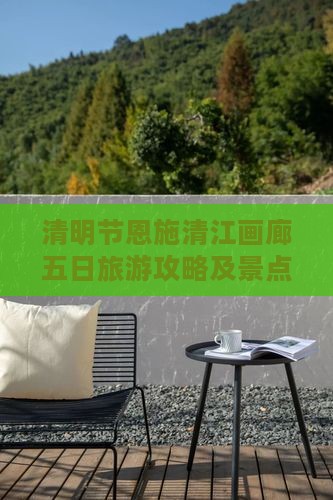 清明节去恩施清江画廊五日游
