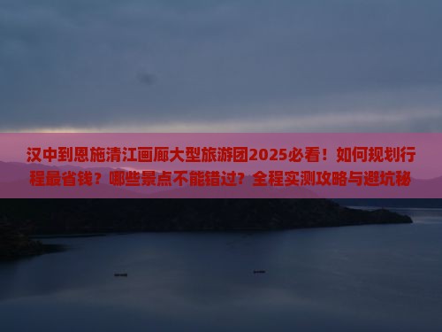 汉中到恩施清江画廊大型旅游团
