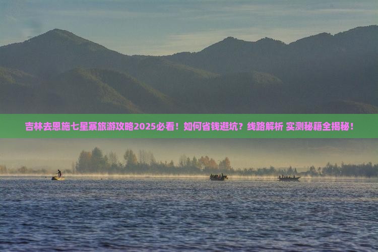吉林去恩施七星寨旅行社