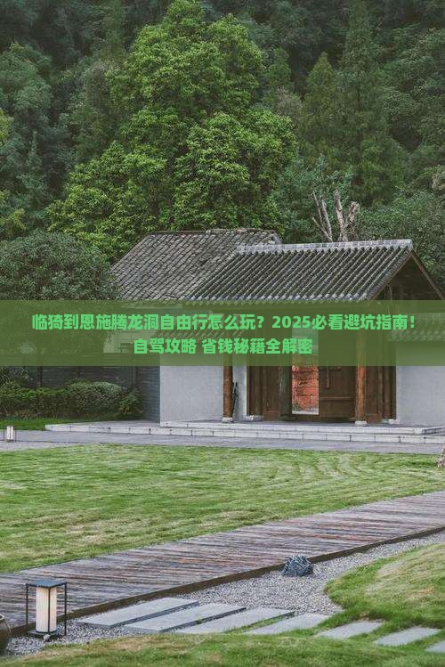 临猗到恩施腾龙洞自由行