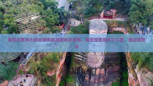 莆田去恩施大峡谷团体旅游
