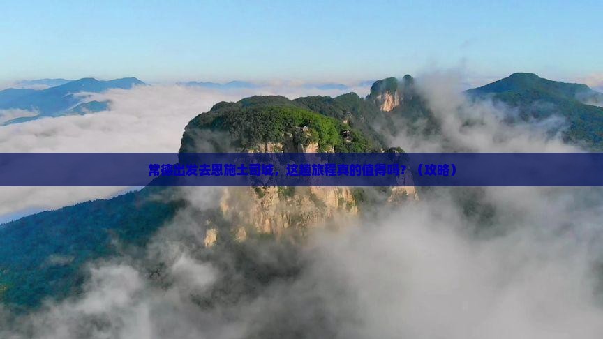常德到恩施土司城旅游