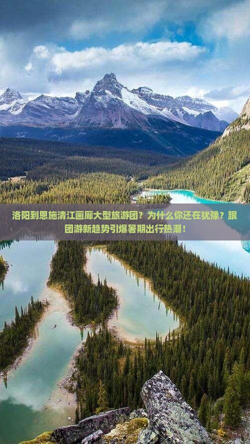 洛阳到恩施清江画廊大型旅游团