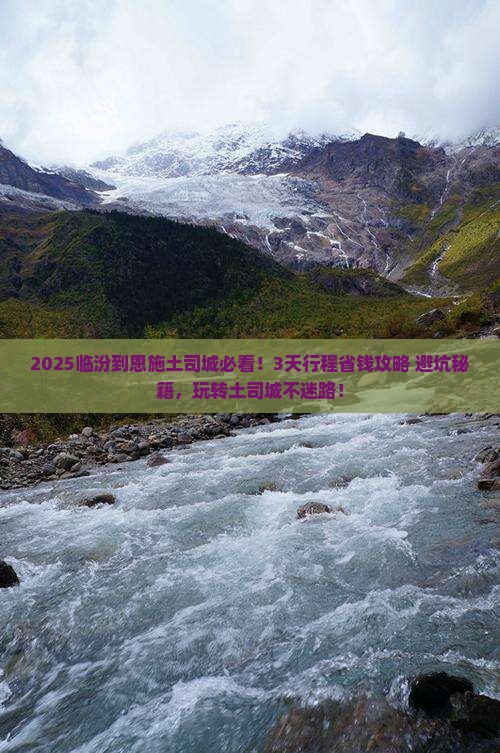 临汾到恩施土司城旅游