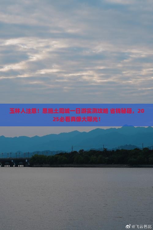 玉林去恩施土司城一日