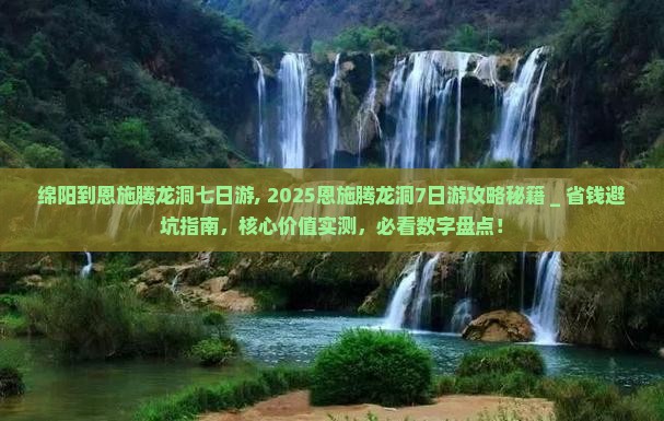绵阳到恩施腾龙洞七日游