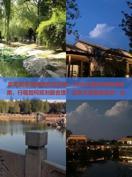 莱芜到恩施腾龙洞五日游