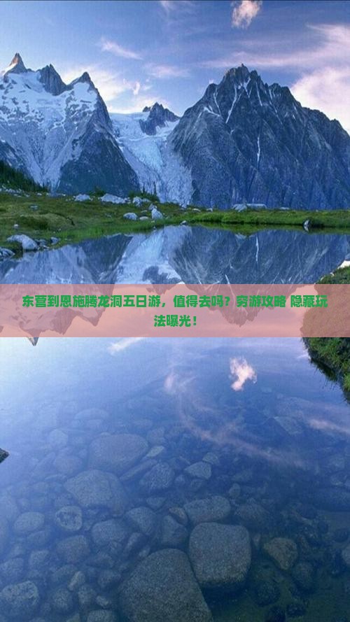 东营到恩施腾龙洞五日游