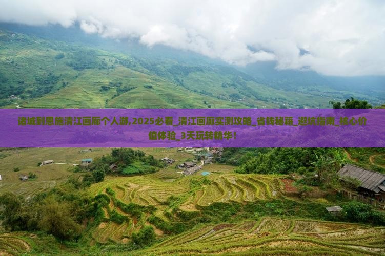 诸城到恩施清江画廊个人游