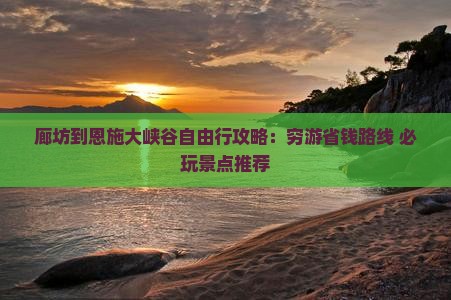 廊坊到恩施大峡谷自由行