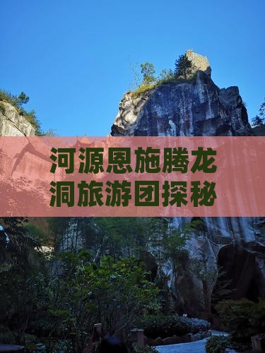 河源去恩施腾龙洞大型旅游团