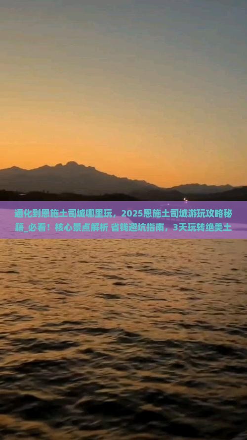 通化到恩施土司城哪里玩
