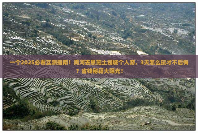 黑河去恩施土司城个人游