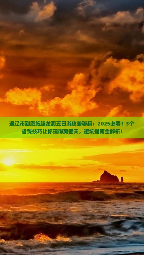 通辽市到恩施腾龙洞五日游