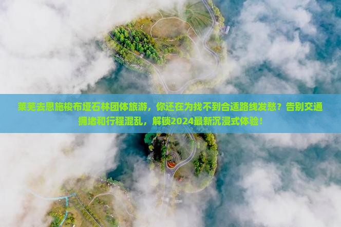 莱芜去恩施梭布垭石林团体旅游