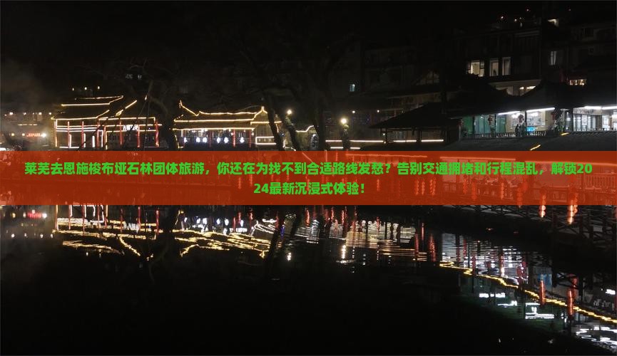 莱芜去恩施梭布垭石林团体旅游
