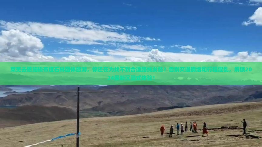 莱芜去恩施梭布垭石林团体旅游
