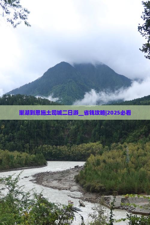 巢湖到恩施土司城二日游