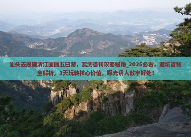 汕头去恩施清江画廊五日游