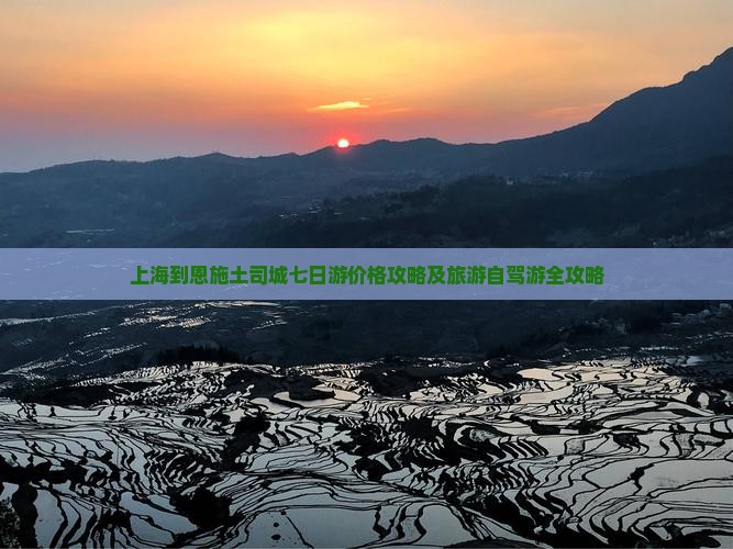 上海到恩施土司城七日游