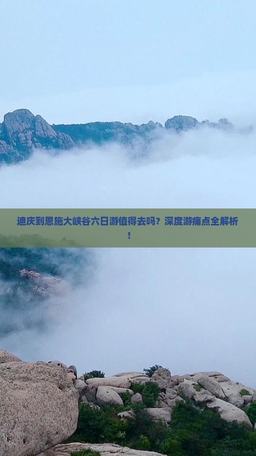 迪庆到恩施大峡谷六日游