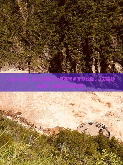 怒江到恩施七星寨景点 怒江到恩施七星寨景点