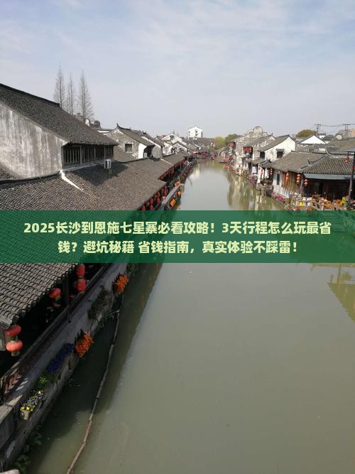 长沙到恩施七星寨攻略