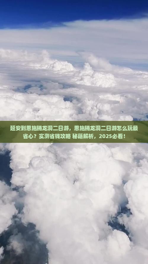 延安到恩施腾龙洞二日游