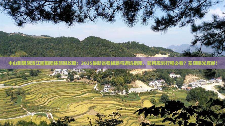 中山到恩施清江画廊团体旅游