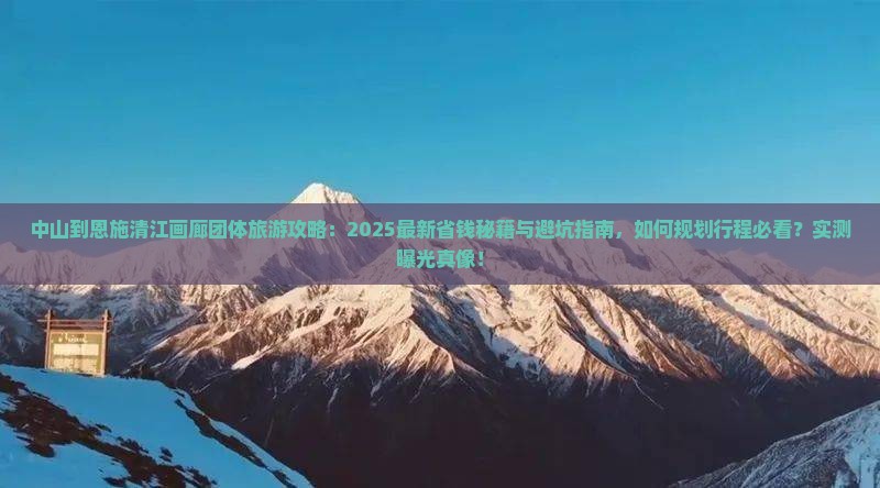 中山到恩施清江画廊团体旅游