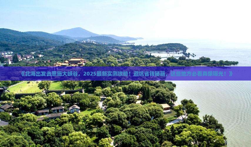 北海去恩施大峡谷攻略