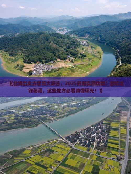 北海去恩施大峡谷攻略