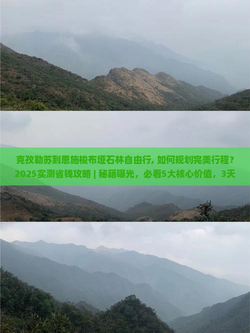 克孜勒苏到恩施梭布垭石林自由行