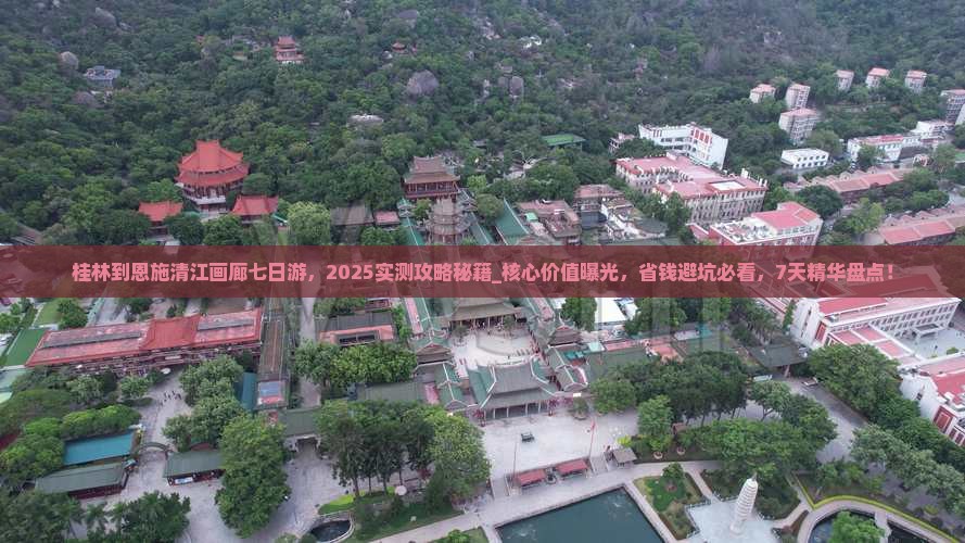 桂林到恩施清江画廊七日游