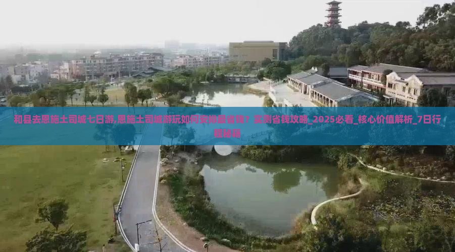 和县去恩施土司城七日游