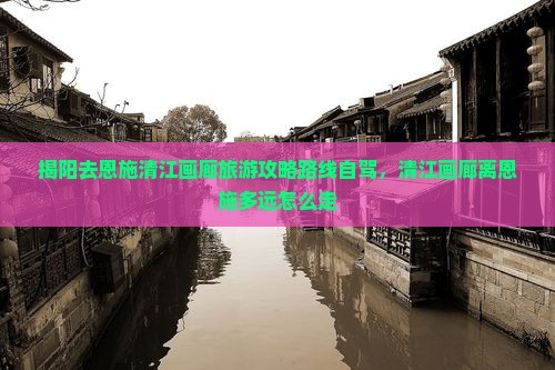 揭阳去恩施清江画廊旅游