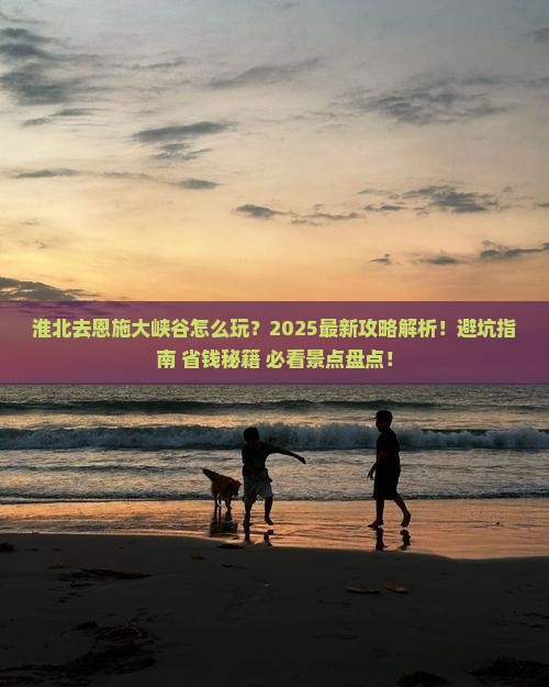 淮北去恩施大峡谷旅行社