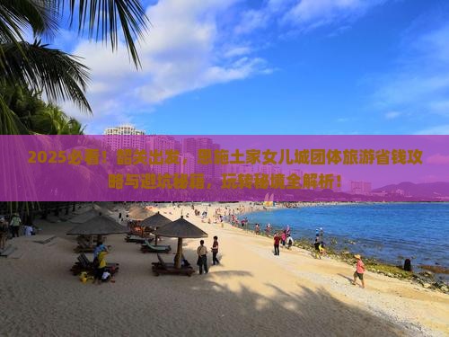 韶关去恩施土家女儿城团体旅游