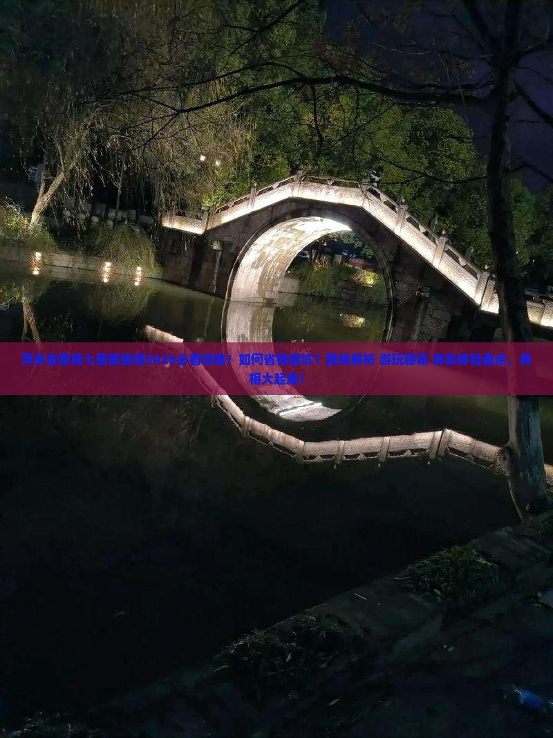 萍乡去恩施七星寨旅游