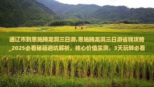 通辽市到恩施腾龙洞三日游
