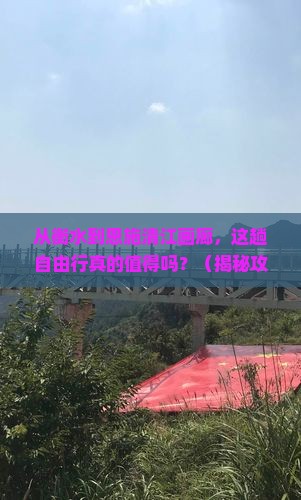 衡水到恩施清江画廊自由行