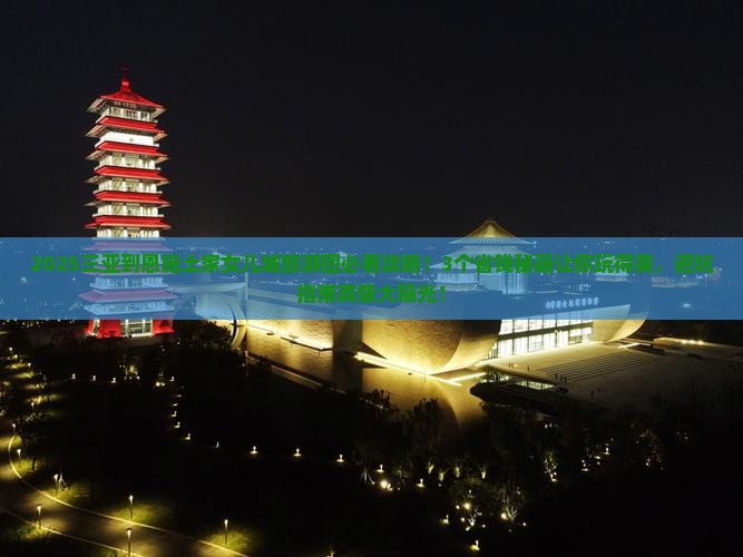 三亚到恩施土家女儿城大型旅游团