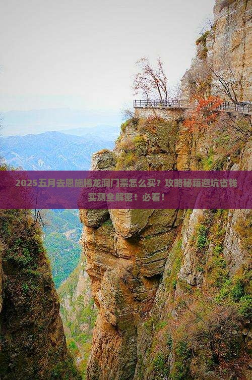 五月去恩施腾龙洞门票